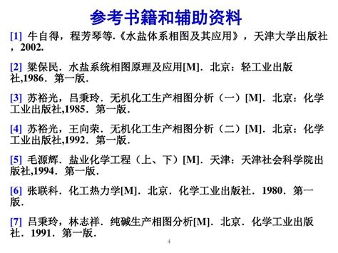 第一章 水盐相图分析word文档在线阅读与下载免费文档