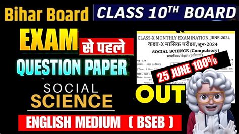 Bihar Board June Social Science Viral Question Bseb Th June