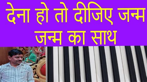 Dena Hai To Dijiye Janam Janam Ka Sath Mere Sar Par Rakh Do Sknmusicclass Bhajan Youtube