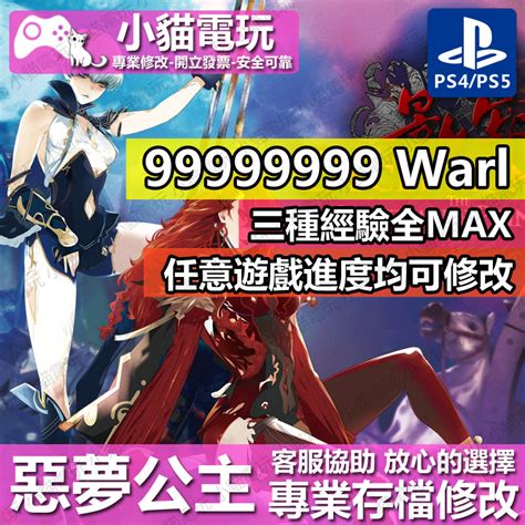 【小貓電玩】 Ps4 影牢 惡夢公主 專業存檔修改 金手指 Cyber Save Wizard 蝦皮購物