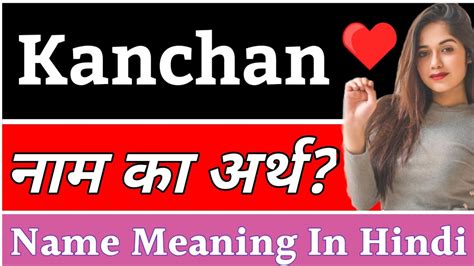 Kanchan Name Meaning In Hindi Kanchan Naam Ka Arth Kya Hota Hai