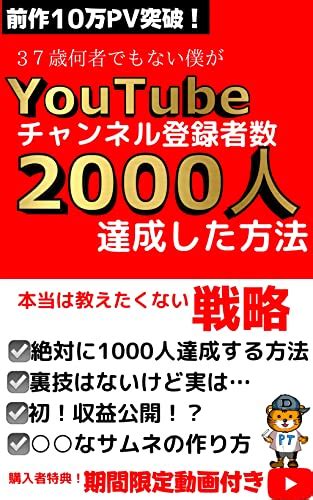 Youtubeチャンネル登録者数2000人達成する方法！37歳何者でもない僕の失敗と成功の全て ダイリハ ダイリハ 工学