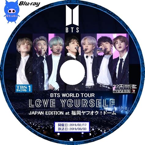 Jyjラベルたまに Bts World Tour Love Yourself～japan Edition～ At 福岡 ヤフオクドーム スカパー放送