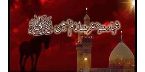 Seerat Shahadat Hazrat Imam Hussain Ra Waqeaat Islamic Article In Urdu Article No 3227