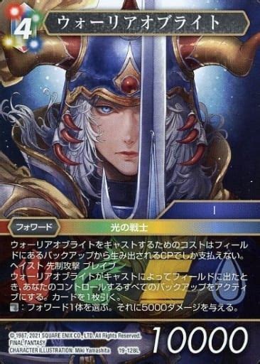 駿河屋 19 128l L ：ウォーリアオブライト（ファイナルファンタジーtcg）