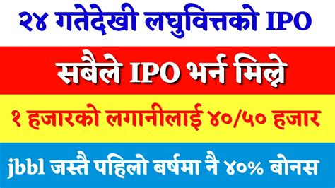 Laghubitta Ipo Date Fix लघुवित्तको Ipo आउदै Upcoming Ipo Ipo