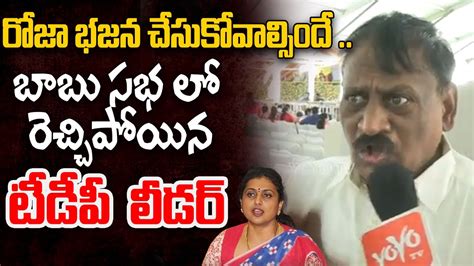 Tdp Leader Shocking Comments On Rk Roja Cm Chandrababu Pawan Kalyan