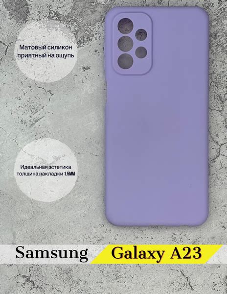 Чехол силиконовый Samsung Galaxy A23 ( Самсунг Галакси А23 ) сиреневый ...