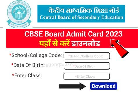 Cbse 12th 10th Admit Card 2023 Download कक्षा 10वीं 12वीं Admit Card