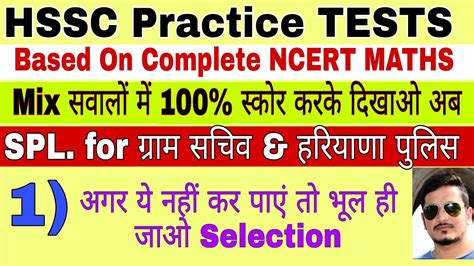 Gram Sachiv And Haryana Police Mock Test Based On Ncert Part How To