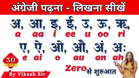 अ से ज्ञ तक वर्णमाला अंग्रेजी में | zero se angreji bolna kaise sikhe