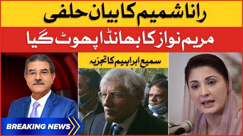 Maryam Nawaz Reality Exposed Sami Ibrahim Analysis Breaking News