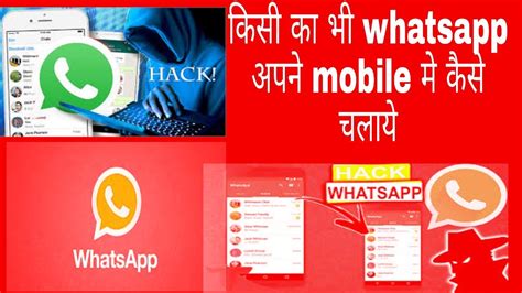 Kisi Ka Whatsapp Hack Kaise Kare Bina Mobile Liye YouTube