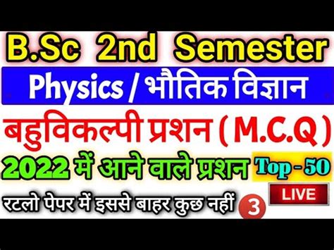 Live B Sc 2nd Semester Physics Objective Model Solved Paper 2022