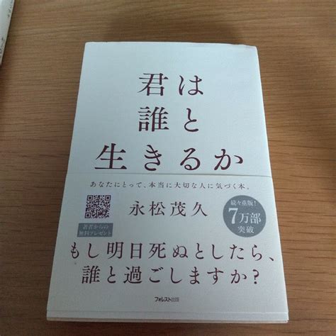 君は誰と生きるかの通販 By ハイサイ｜ラクマ