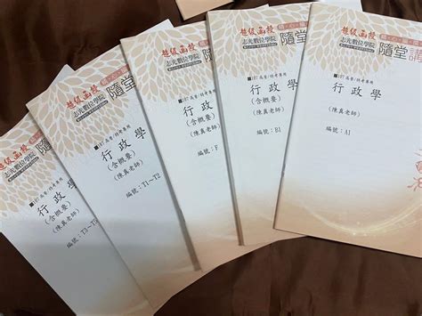 陳真 行政學 107年函授 無dvd 書籍、休閒與玩具 書本及雜誌 教科書、參考書在旋轉拍賣