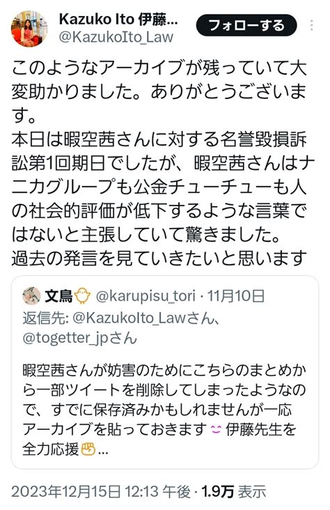 暇空茜さん「ナニカグループは社会的評価の低下する言葉ではないです。公金チューチューに不正や詐欺の意味はないです」