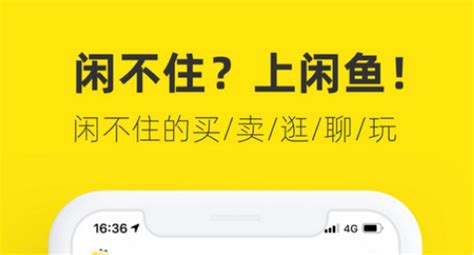 咸鱼网二手交易平台app下载 闲鱼网站二手市场下载 西门手游网