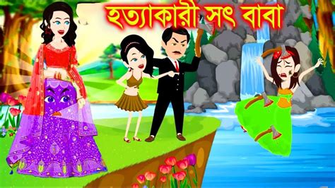 দুই বোনের জাদুর লেহেঙ্গা । Jadur Golpo Kartun Thakurmar Jhuli