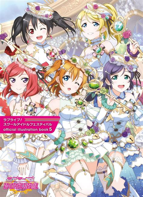 「ラブライブ！スクールアイドルフェスティバル Official Illustration Book5」lovelivedays編集部 画集