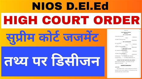 NIOS D El Ed TRIPURA HIGH COURT ORDER NIOS DELED SUPREME COURT सनवई