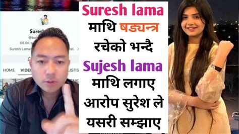 Suresh Lama माथि षड्यन्त्र रचेको भन्दै Sujesh Lama माथि लगाए आरोप सुरेश