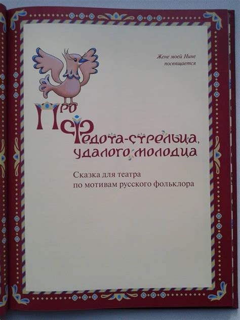 Книга: Про Федота-стрельца, удалого молодца. Издание с иллюстрациями ...