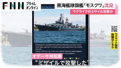 黒海艦隊旗艦「モスクワ」沈没 ウクライナのミサイル攻撃か ウクライナ侵攻 Wacoca News