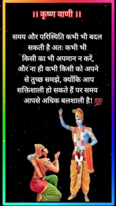 Lord Krishna Ji Status Krishna Gyan श्री कृष्ण कहते हैं । Shorts