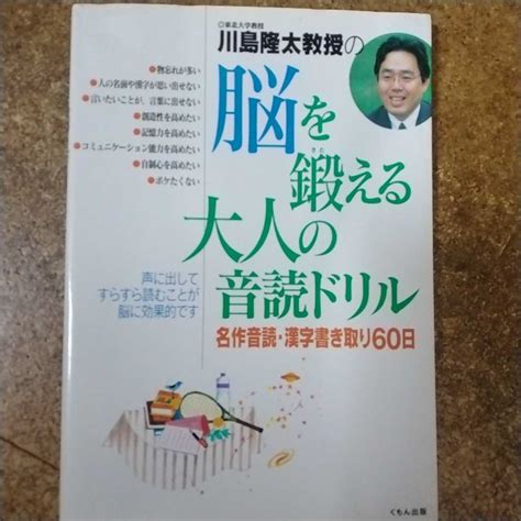 Yahooオークション 川島隆太教授の脳を鍛える大人の音読ドリル