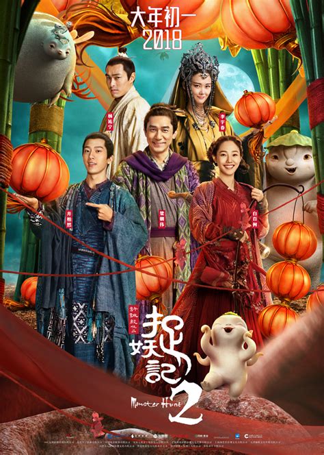 捉妖记2 Monster Hunt 2 电影 腾讯视频