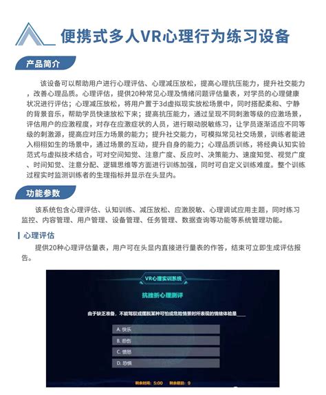 便携式多人VR心理行为练习设备 上海北辰软件股份有限公司