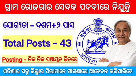 Grs Recruitment 2023 Odisha Odisha Panchayat Level Job 2023 10th 2