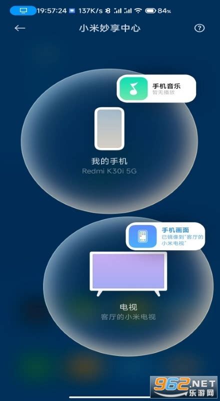 小米妙享中心app下载 小米妙享中心官方版 跨屏协作 下载安装 V0 082401 乐游网软件下载
