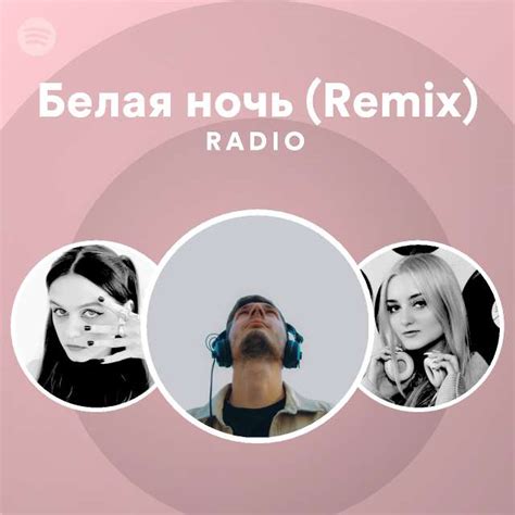 Белая ночь Remix Radio Playlist By Spotify Spotify