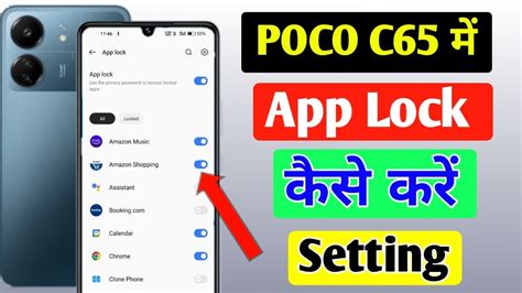 Poco C Mobile Me App Lock Kaise Kare How To Lock Apps In Poco C