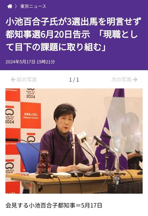 小池百合子氏が3選出馬を明言せず 都知選6月20日告示「現職として目下の課題に取り組む」 ゴーイング・ゼロ 〜3年後に純金融資産1億円を