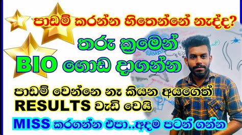 Al Bio ගොඩ දාන තරු ක්‍රමය😍 23 Al Examination Bio 23 Bio Revision