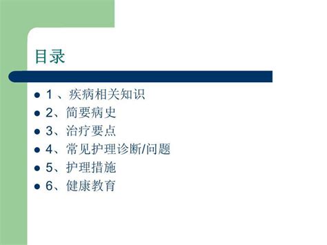 系统性红斑狼疮的护理查房ppt课件ppt