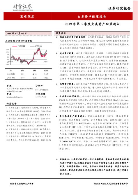 大类资产配置报告：2019年第三季度大类资产配置建议