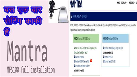 Mantra Mfs Installation Full Process How To Install Mantra Mfs