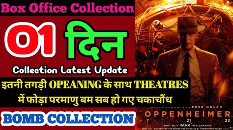 Oppenheimer Day Collection Oppenheimer Movies Hindi Review