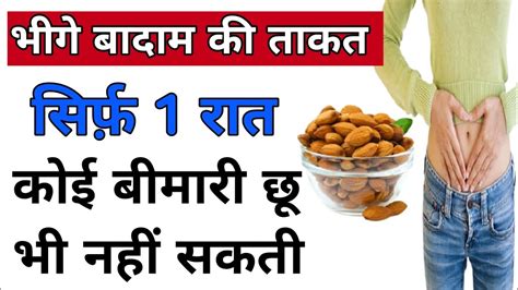 Bhige Badam Khane Ke Fayde Badam Khane Ke Fayde Almond Benefits In