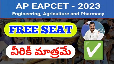 Ap Eamcet 2023 Free Seat Ap Eamcet Results 2023 Ap Eamcet Counseling