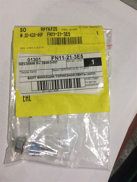 Регулировочный болт АКПП — Mazda 3 (1G) BK, 1,6 л, 2007 года ...