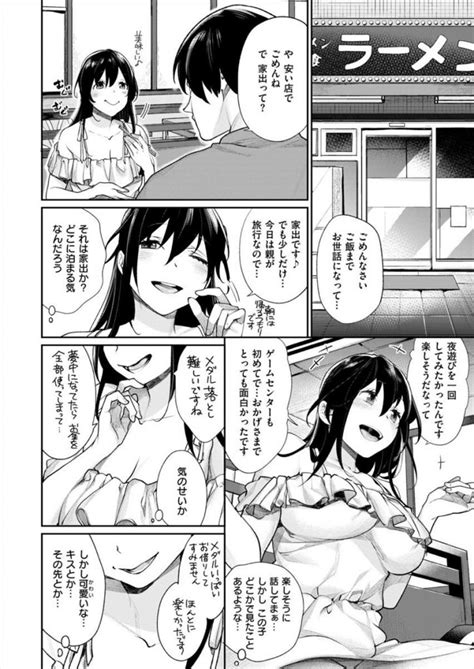 エロ漫画門限が厳しく夜遊びしたさに家出した巨乳娘誘ってくる彼女に我慢できずいろんな体位でお互い初めての激しいセックスMGMEE よるが