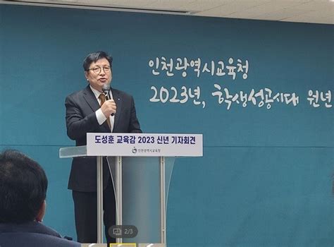 도성훈 인천교육감 시도지사 러닝메이트제 반대 입장 파이낸셜뉴스