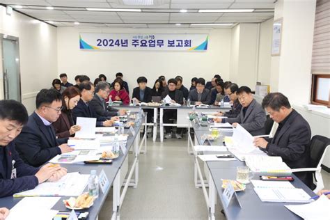 이학수 정읍시장 2024년 주요업무 계획 보고회 현안 사업 본격 추진