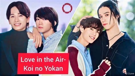 New Japanese BL Drama Love in the Air Koi no Yokan 恋の予感