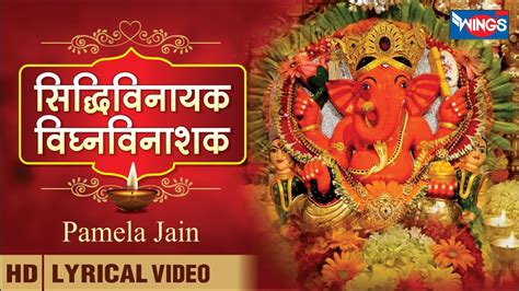 Siddhivinayak Vighna Vinashak सिद्धिविनायक विघ्न विनाशक Ganesh Ji